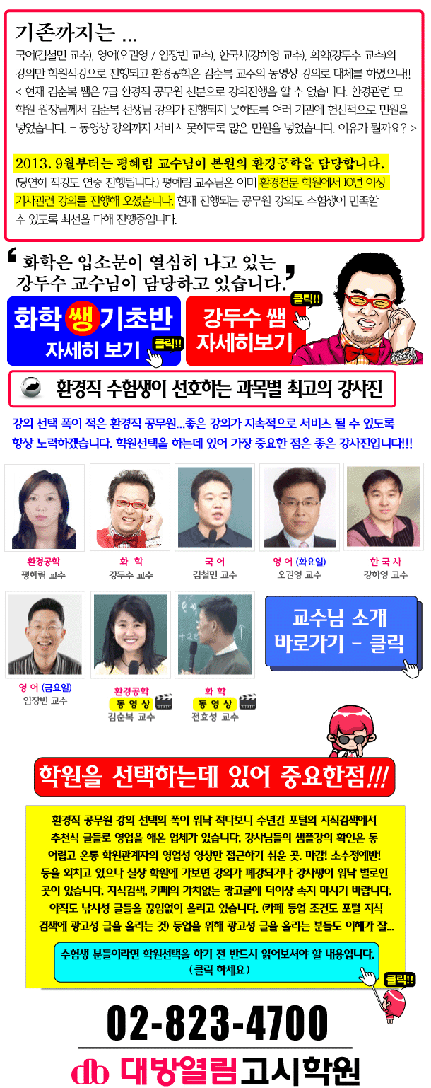 환경직 공무원 학원